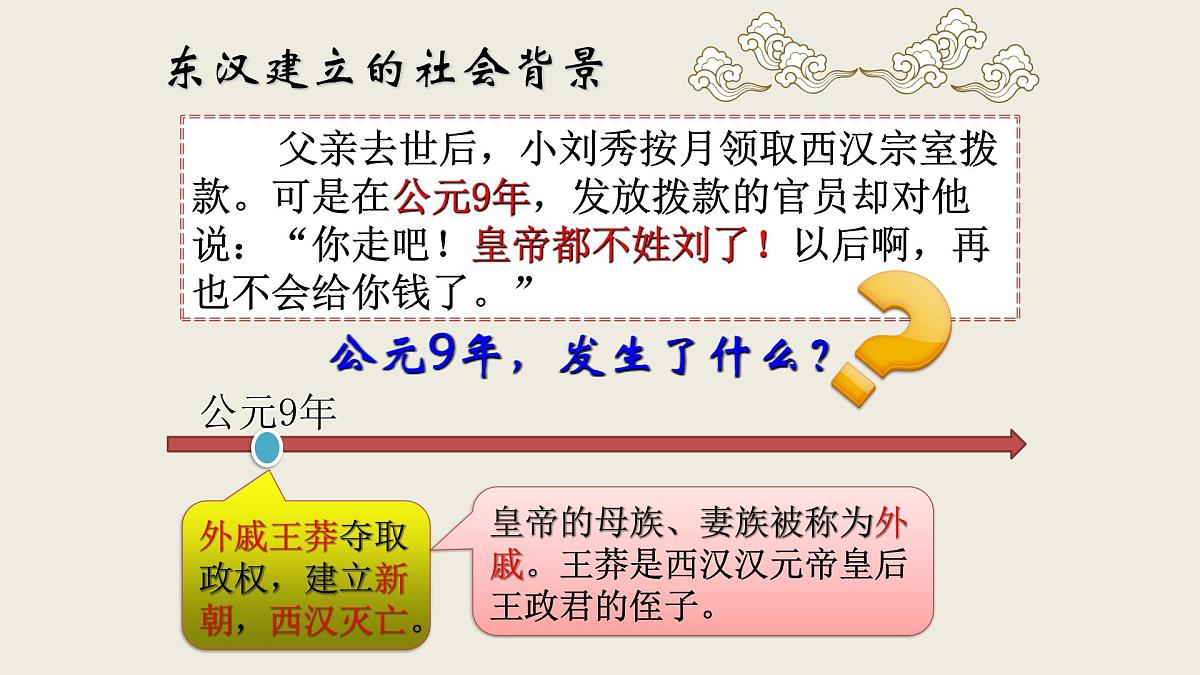 历史人教部编版七年级上第13课 东汉的兴衰课件第3页