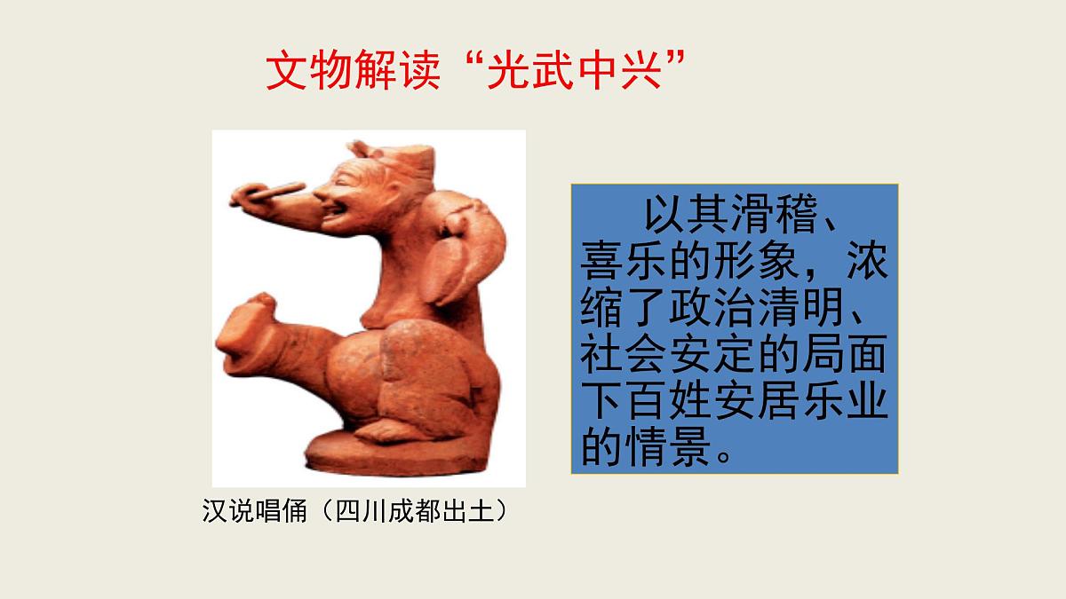 历史人教部编版七年级上第13课 东汉的兴衰课件第8页