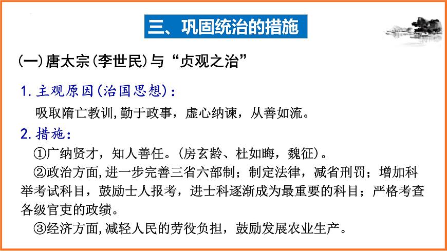 2022-2023学年部编版七年级历史下册期末专题复习课件第5页
