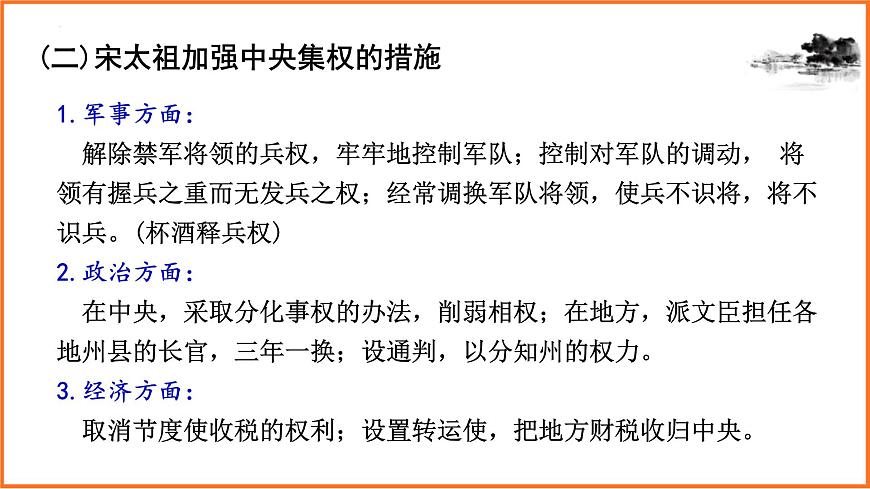 2022-2023学年部编版七年级历史下册期末专题复习课件第6页
