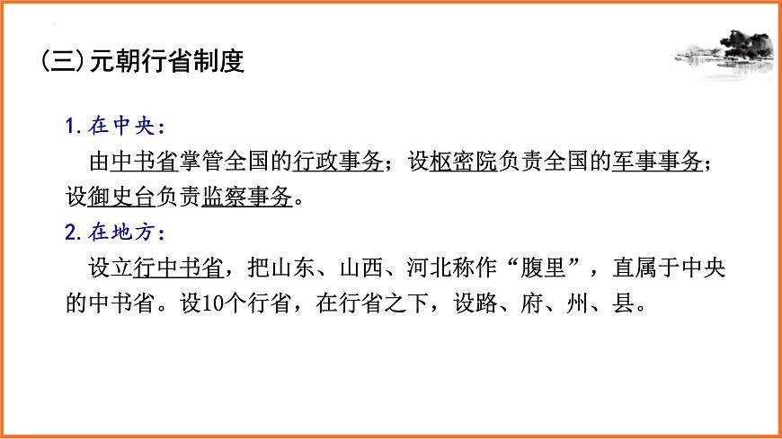 2022-2023学年部编版七年级历史下册期末专题复习课件第7页