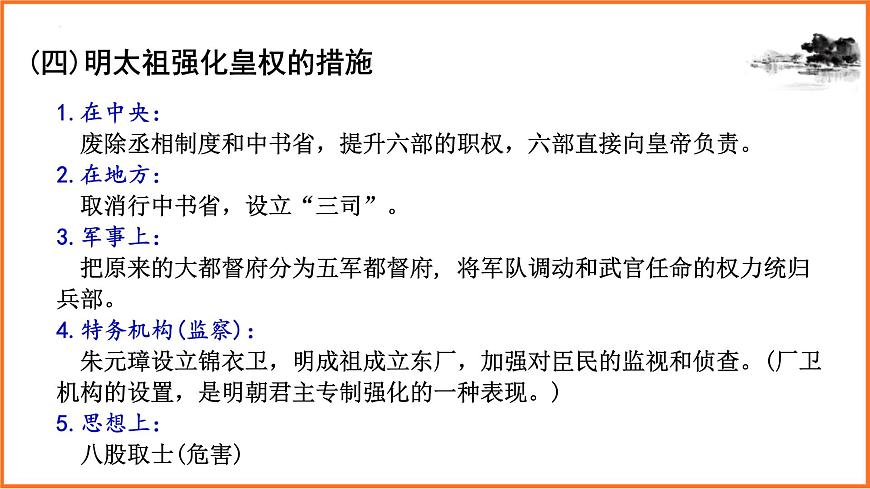 2022-2023学年部编版七年级历史下册期末专题复习课件第8页