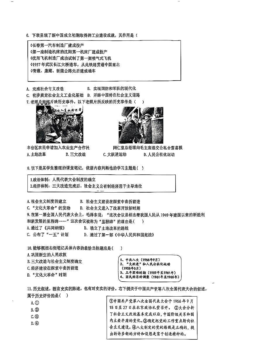 2025北京交大附中初二（下）期中真题历史试卷第2页