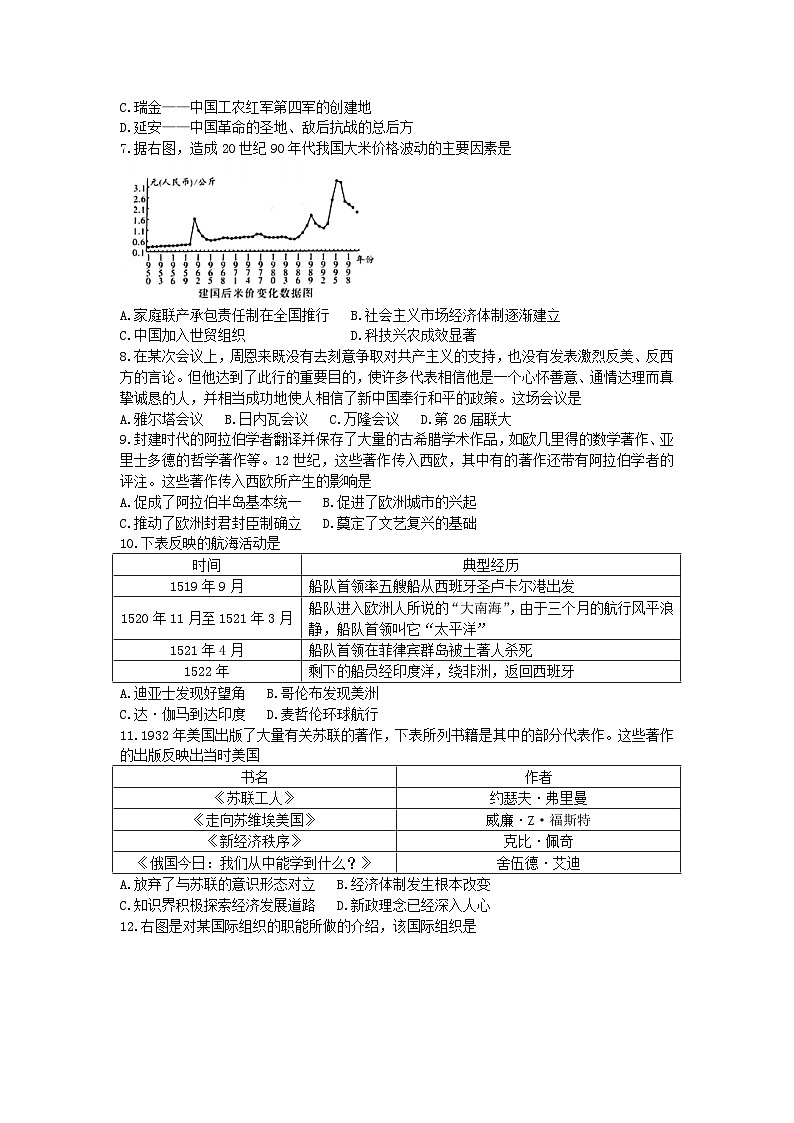 2025年河北省石家庄市长安区中考历史模拟试题第2页