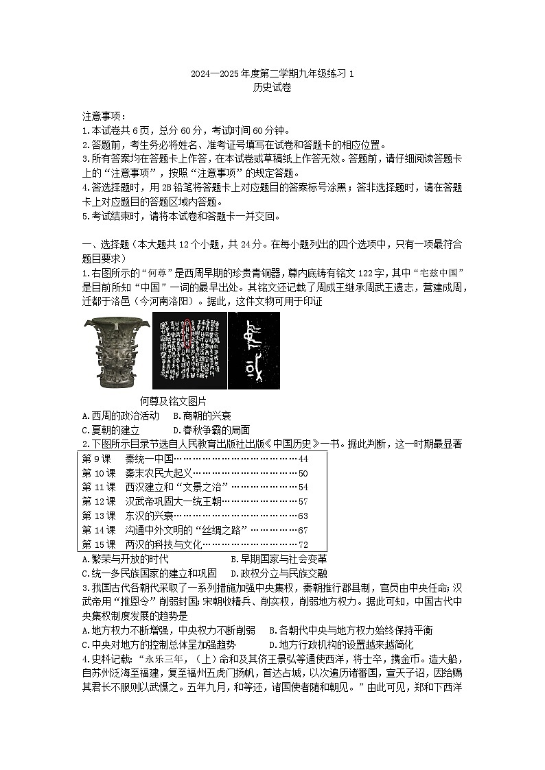 2025年石家庄晋州市中考模拟历史试题第1页