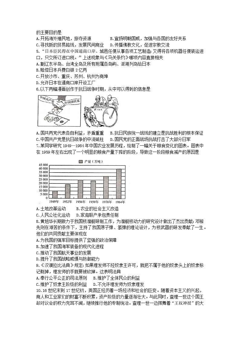 2025年石家庄晋州市中考模拟历史试题第2页