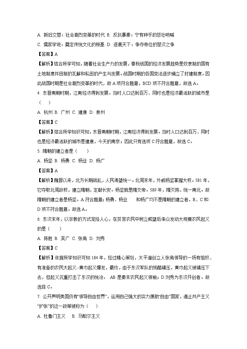 2025年广东省清远市清新区中考一模历史试卷（解析版）第2页