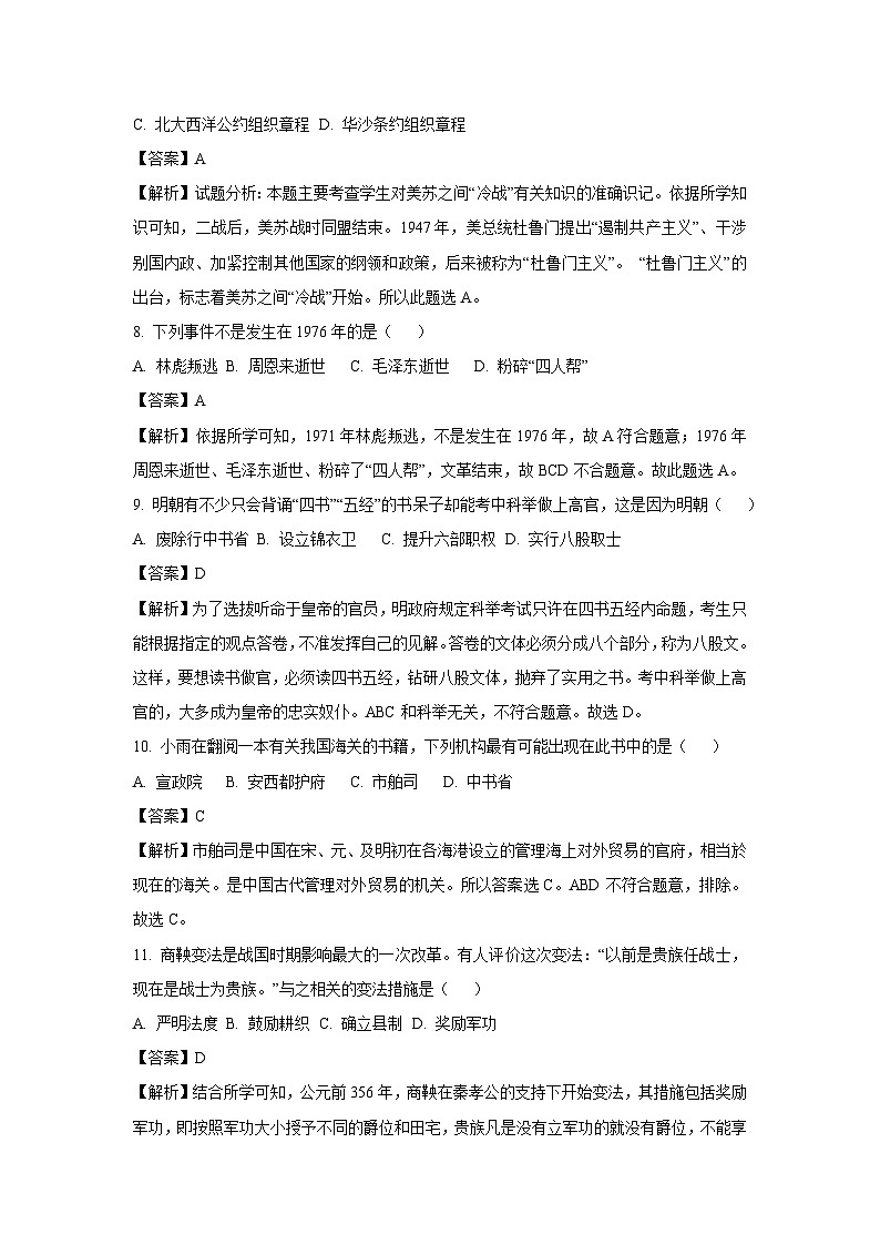 2025年广东省清远市清新区中考一模历史试卷（解析版）第3页