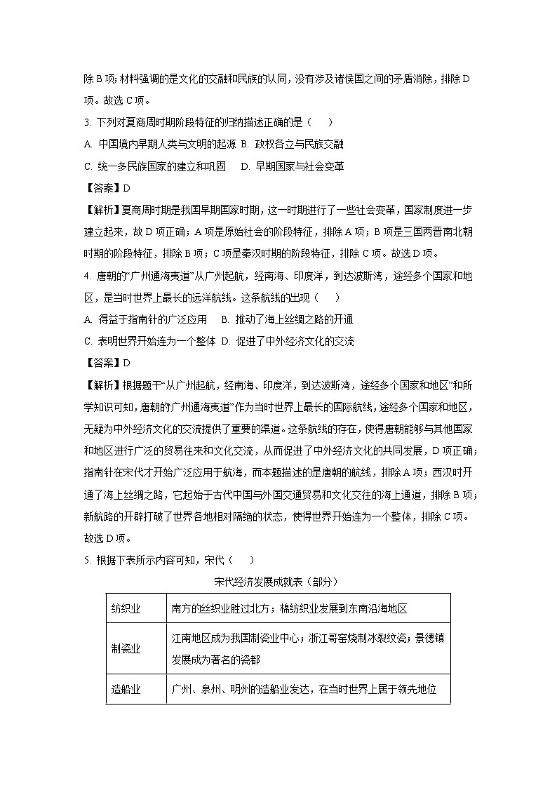 2025年山西省吕梁市方山县中考一模历史试卷（解析版）第2页