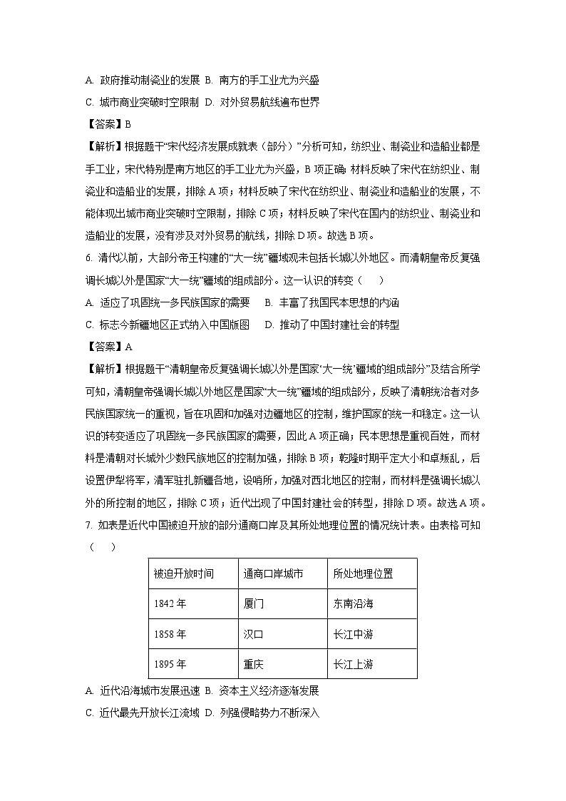 2025年山西省吕梁市方山县中考一模历史试卷（解析版）第3页