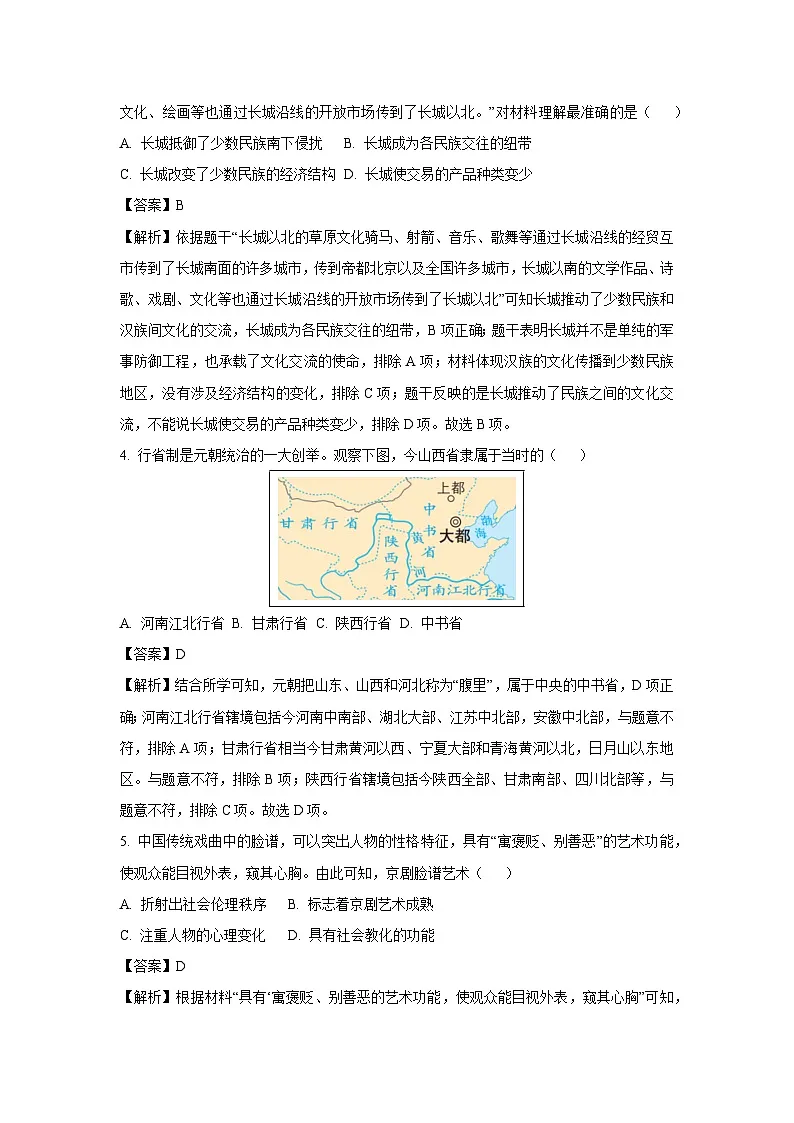 2025年山西省吕梁市交城县中考一模历史试卷（解析版）第2页
