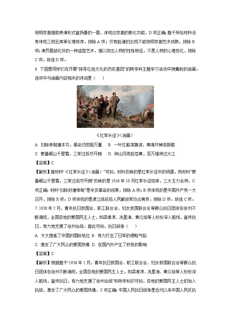 2025年山西省吕梁市交城县中考一模历史试卷（解析版）第3页