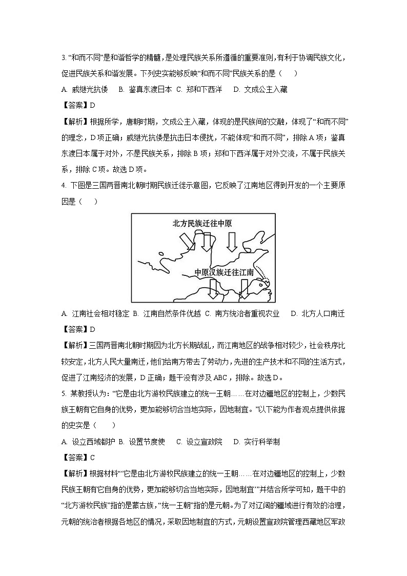 2025年山东省济宁市部分学校中考一模历史试卷（解析版）第2页