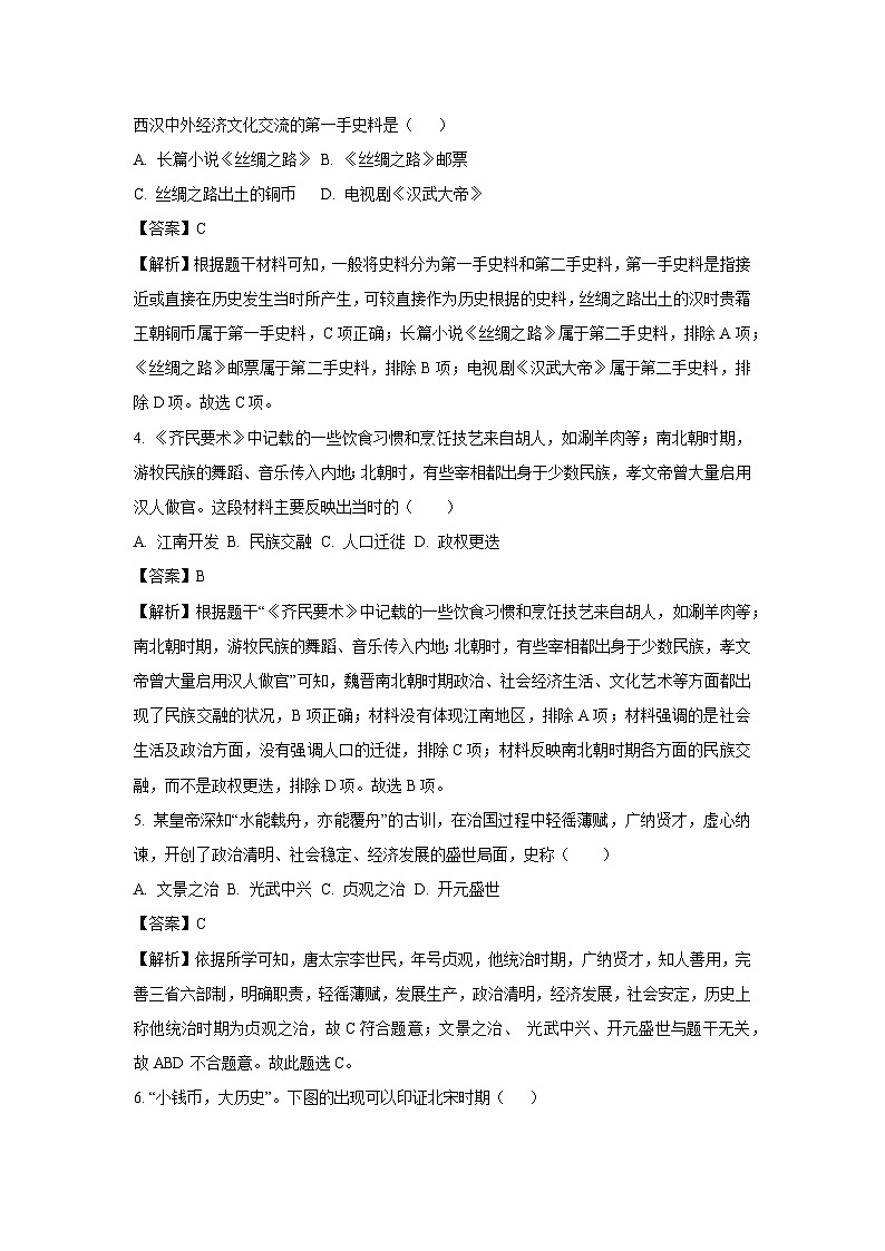 2025年山东省济南市天桥区中考一模历史试卷（解析版）第2页