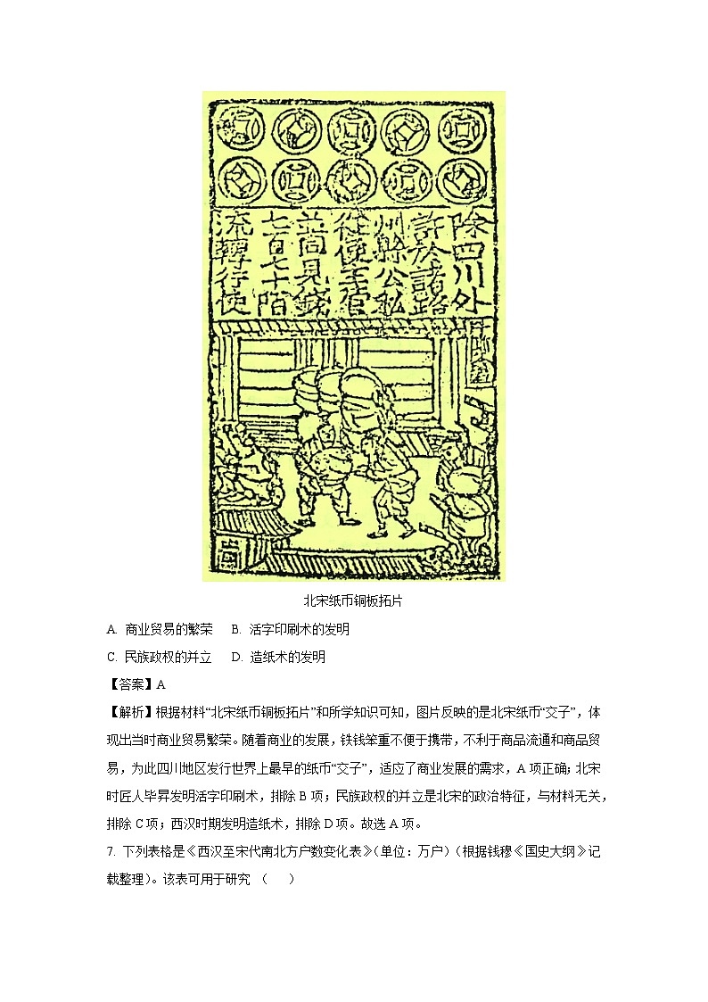 2025年山东省济南市天桥区中考一模历史试卷（解析版）第3页