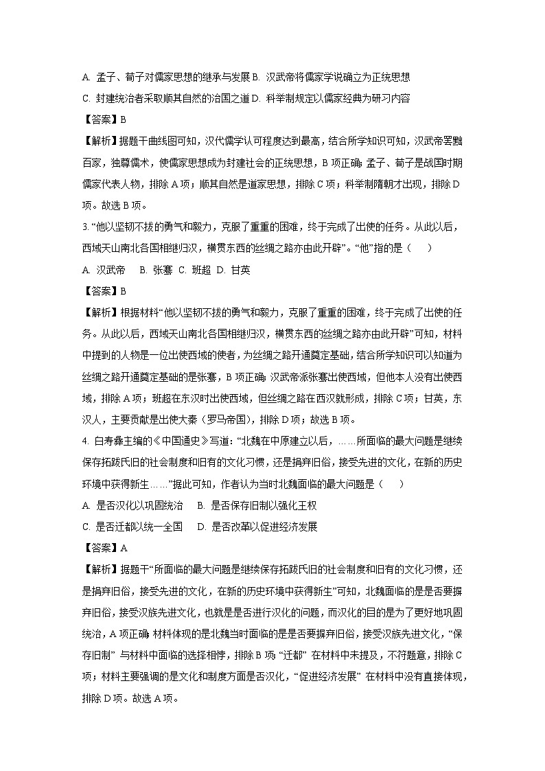 2025年山东省济南市历下区中考一模历史试卷（解析版）第2页