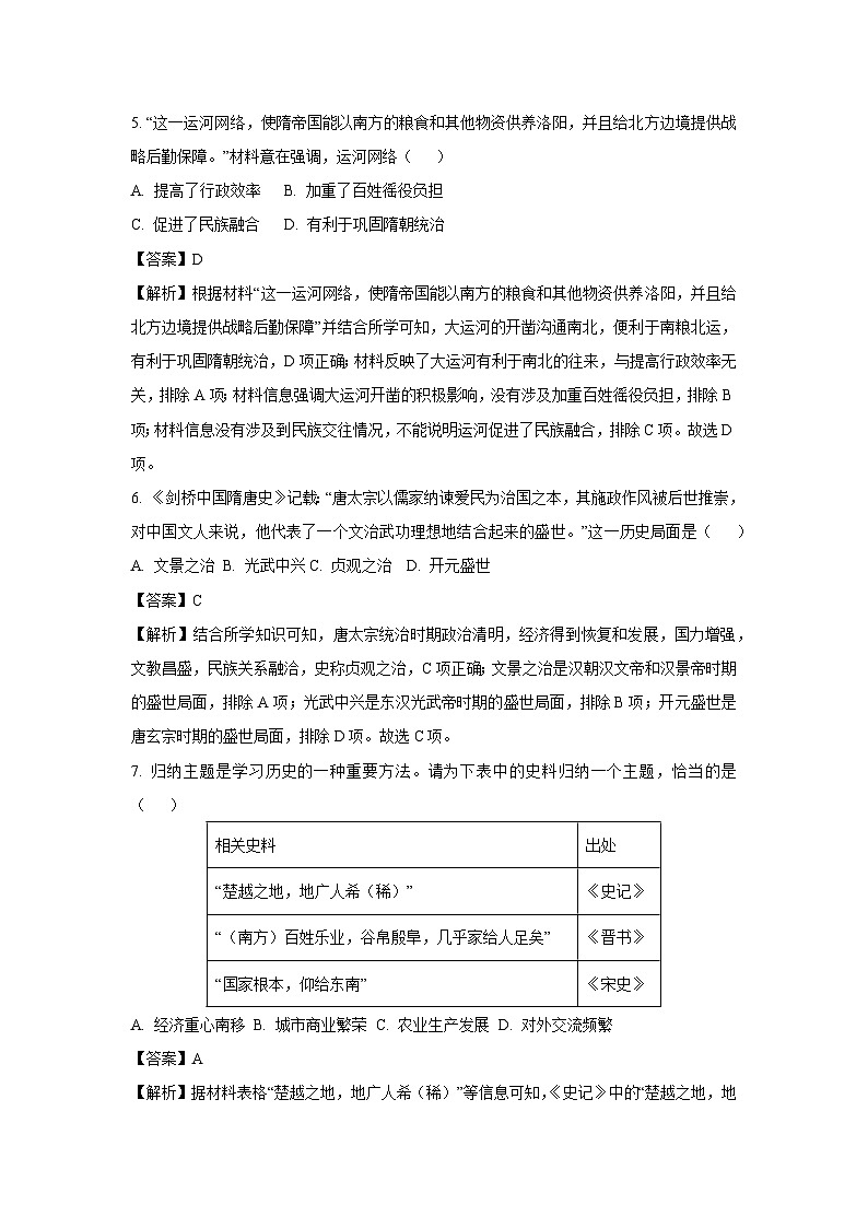 2025年山东省济南市历下区中考一模历史试卷（解析版）第3页