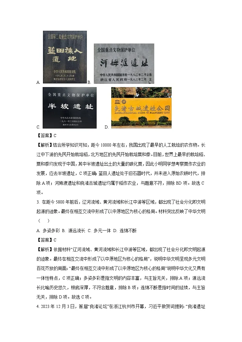 2025年山东省枣庄市山亭区中考一模历史试卷（解析版）第2页