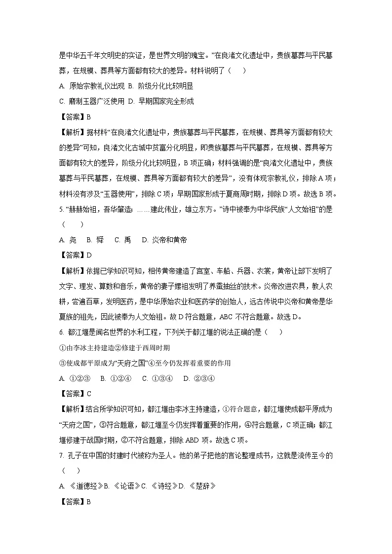 2025年山东省枣庄市山亭区中考一模历史试卷（解析版）第3页