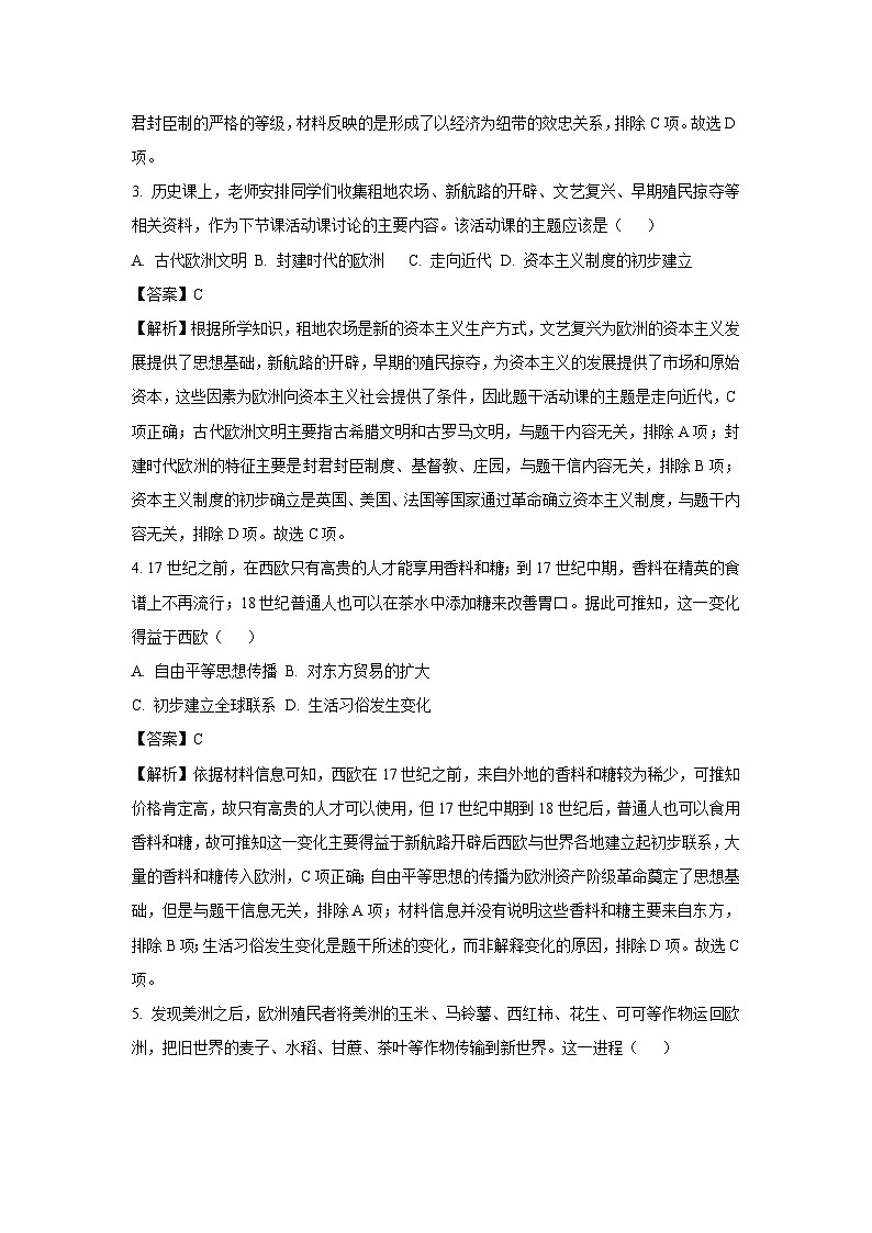 2025年安徽省芜湖市南陵县中考一模历史试卷（解析版）第2页