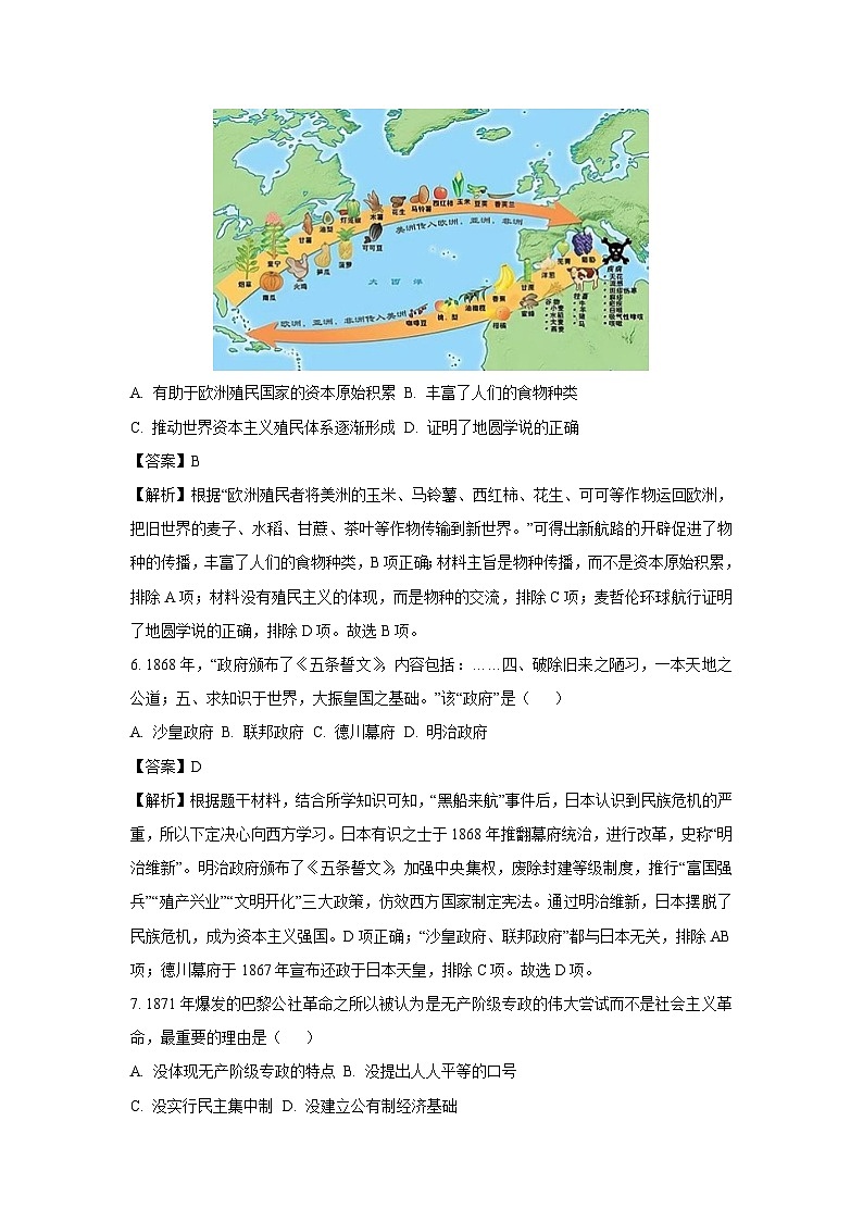 2025年安徽省芜湖市南陵县中考一模历史试卷（解析版）第3页