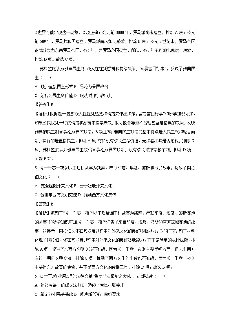2025年安徽省中考一模历史试卷（解析版）第2页