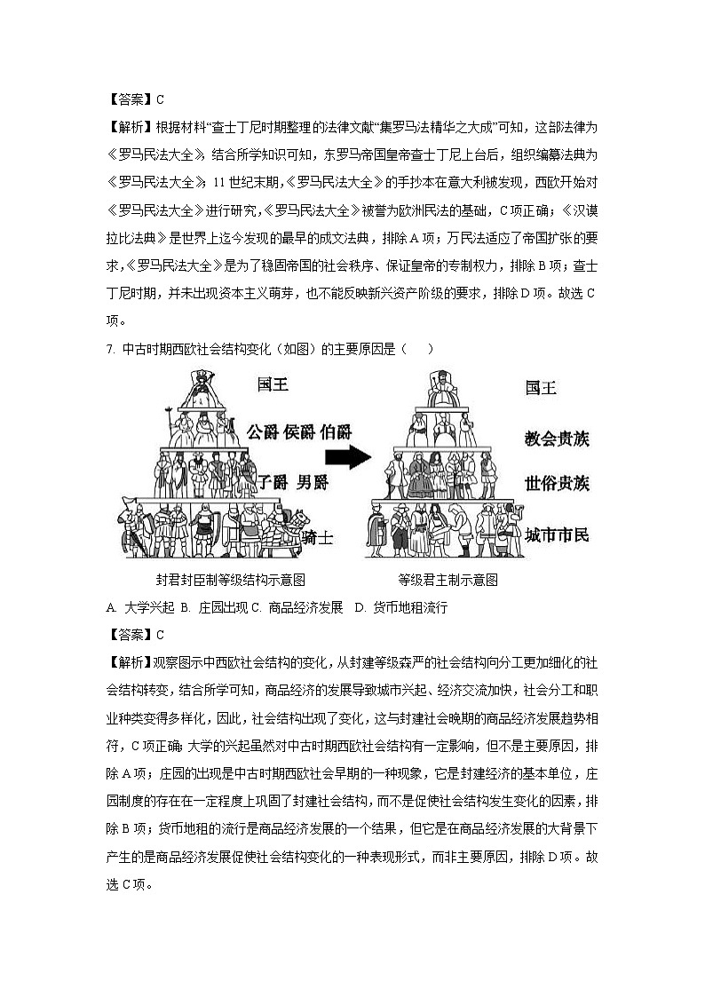 2025年安徽省中考一模历史试卷（解析版）第3页