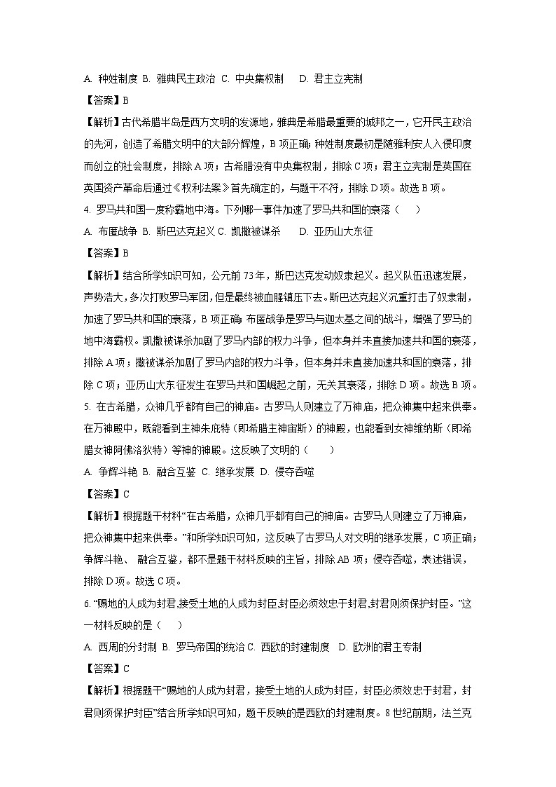 2025年云南省怒江州泸水市中考一模历史试卷（解析版）第2页