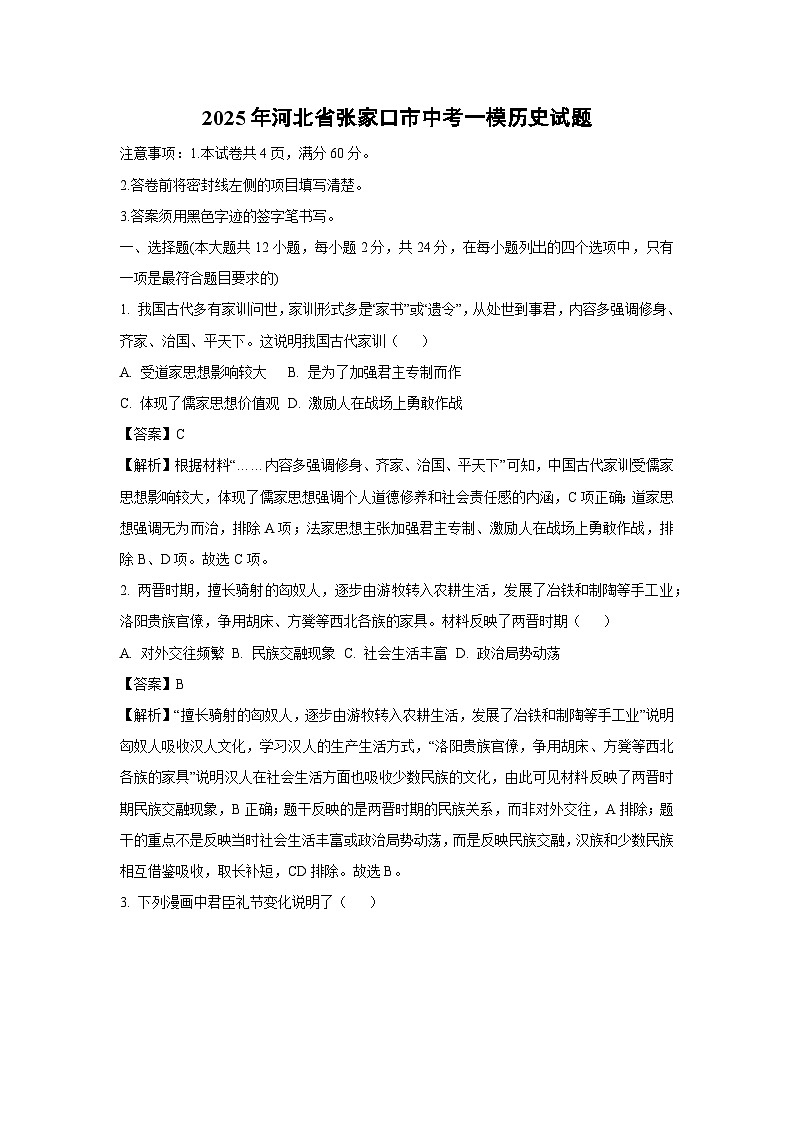 2025年河北省张家口市中考一模历史试卷（解析版）第1页