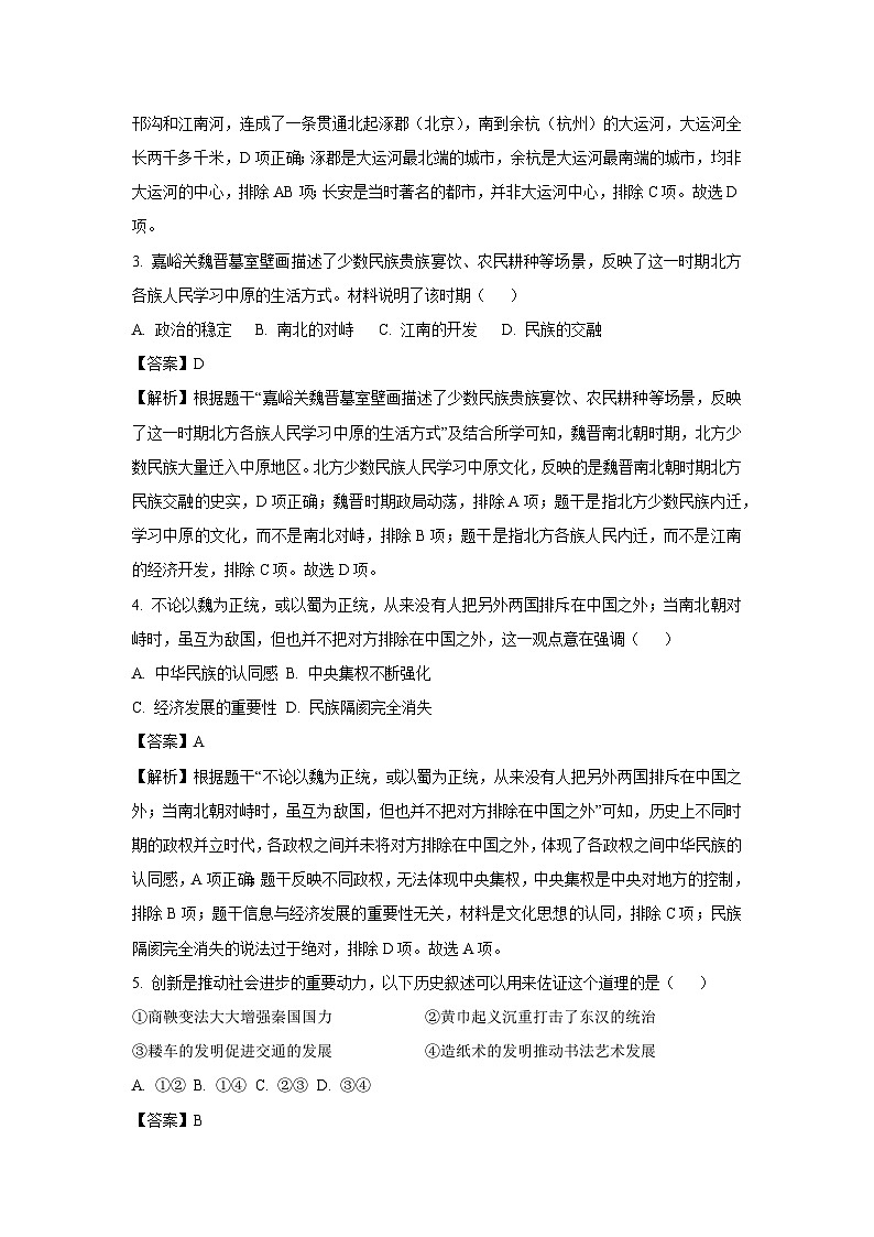 2025年江苏省苏州市初中毕业暨升学模拟（五）历史试卷（解析版）第2页