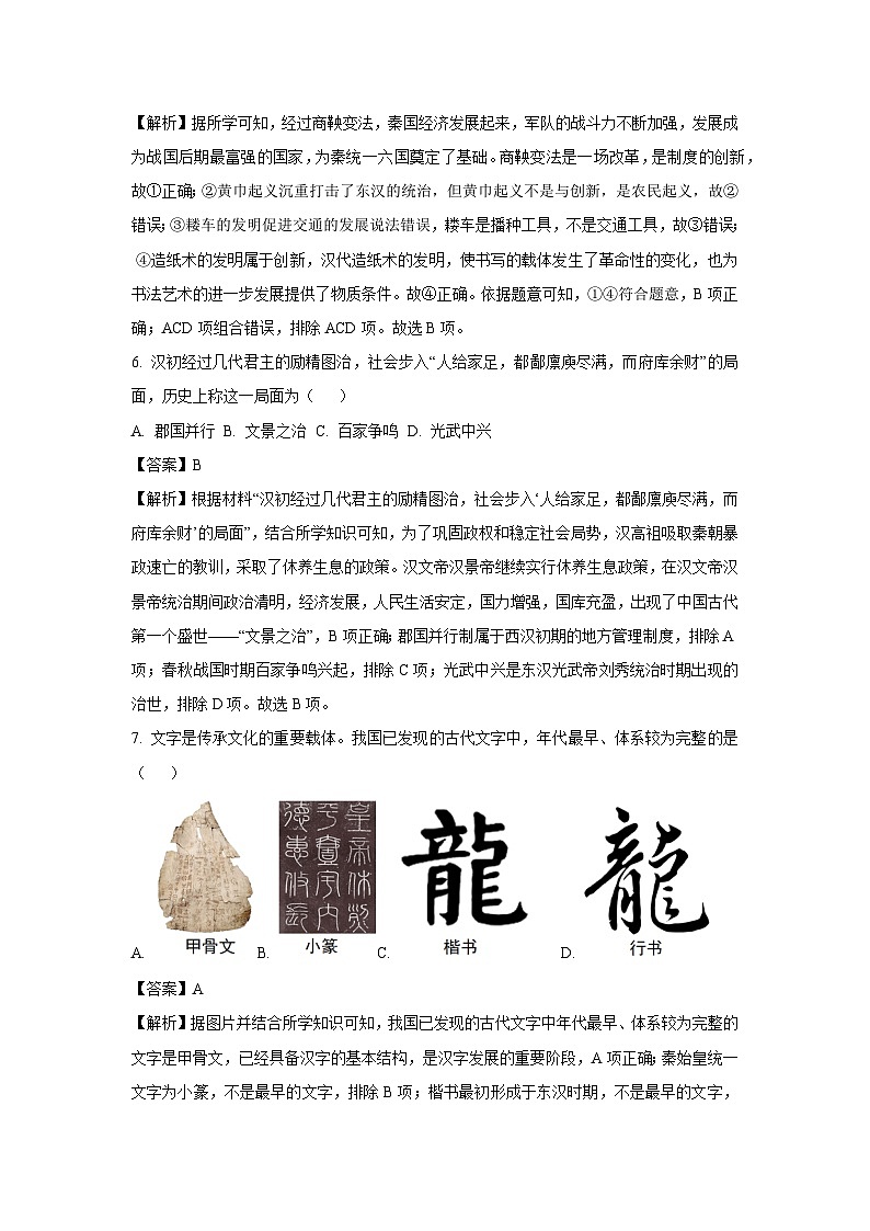 2025年江苏省苏州市初中毕业暨升学模拟（五）历史试卷（解析版）第3页