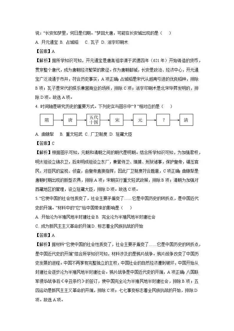 2025年江苏省苏州市中考一模历史试卷（解析版）第2页