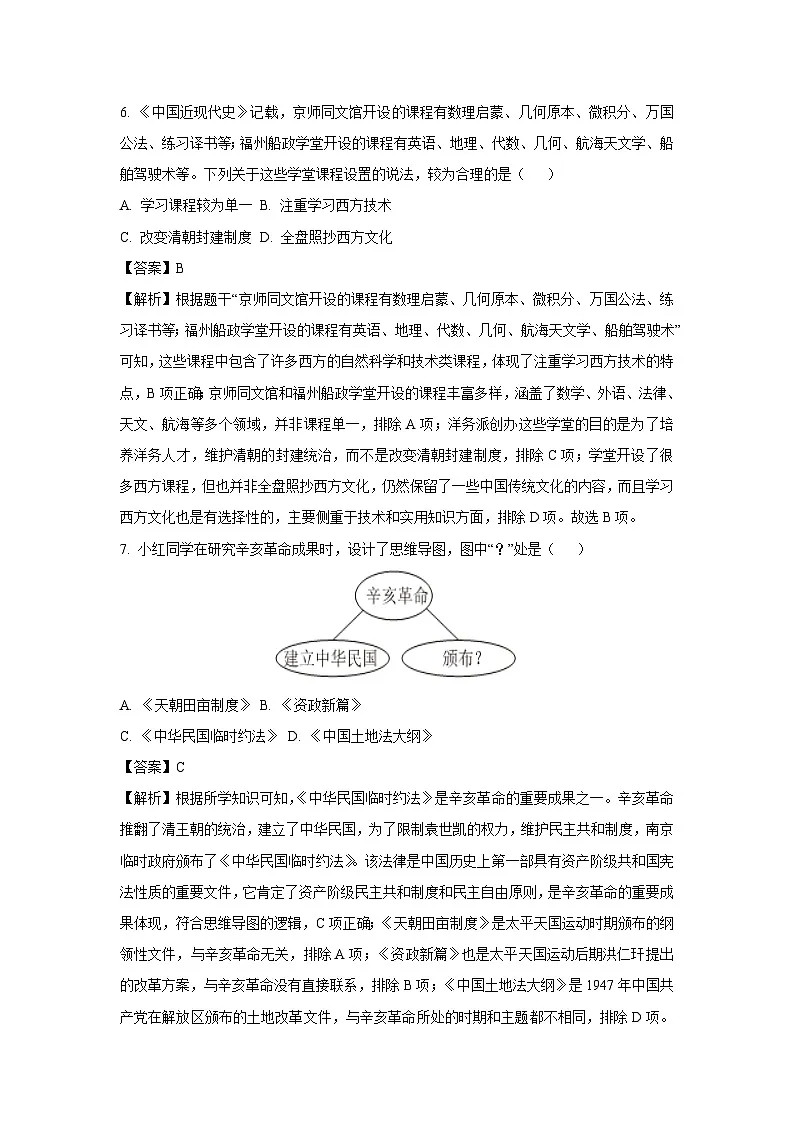2025年江苏省苏州市中考一模历史试卷（解析版）第3页