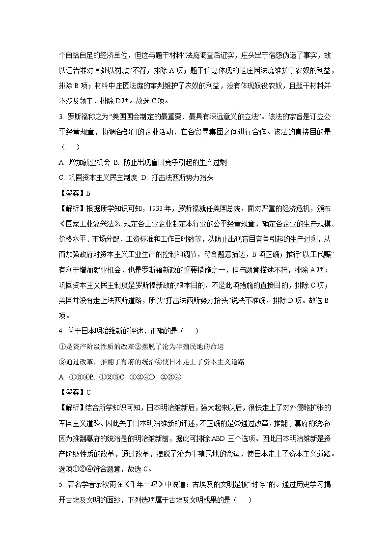 2025年江苏省盐城市盐都区中考一模历史试卷（解析版）第2页