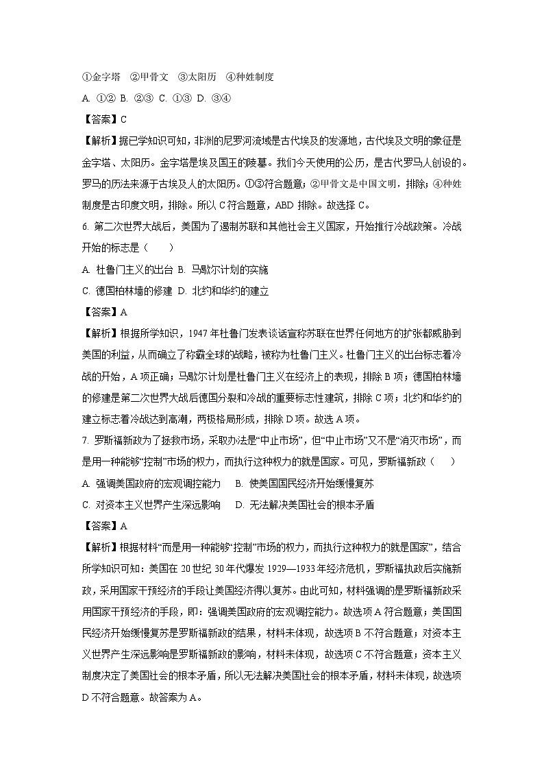 2025年江苏省盐城市盐都区中考一模历史试卷（解析版）第3页