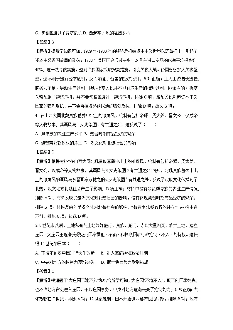 2025年江苏省常州市初中毕业暨升学中考考前模拟（三）历史试卷（解析版）第2页