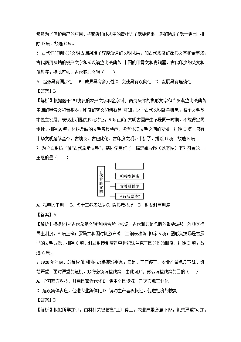 2025年江苏省常州市初中毕业暨升学中考考前模拟（三）历史试卷（解析版）第3页