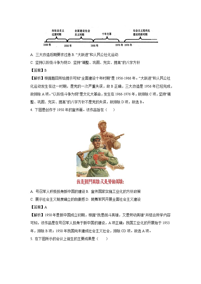 2025年江苏省常州市初中毕业暨升学中考考前模拟（一）历史试卷（解析版）第2页