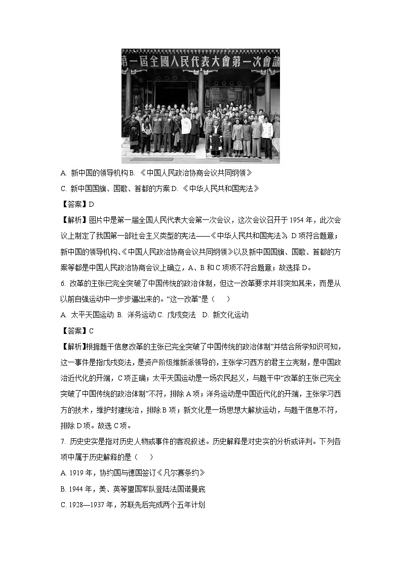 2025年江苏省常州市初中毕业暨升学中考考前模拟（一）历史试卷（解析版）第3页