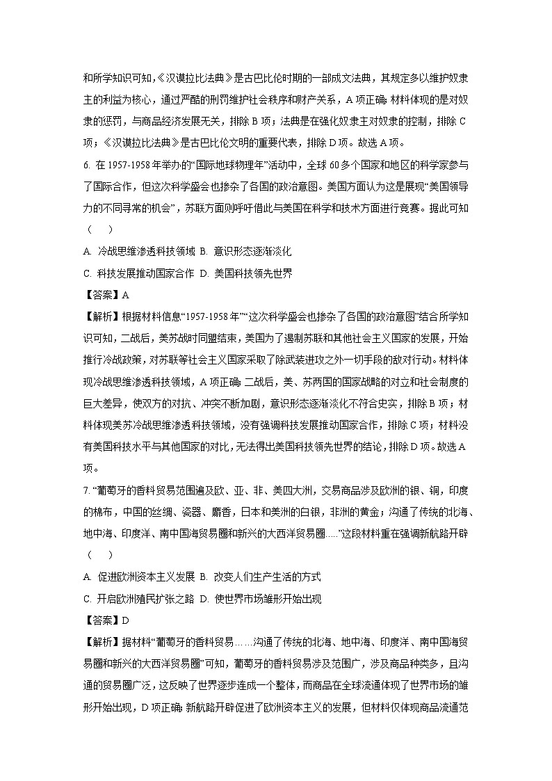2025年江苏省宿迁市初中毕业暨升学中考考前模拟（一）历史试卷（解析版）第3页