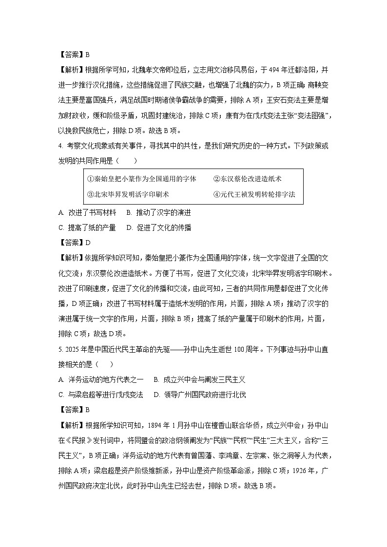 2025年新疆维吾尔自治区阿克苏地区阿克苏市中考一模历史试卷（解析版）第2页