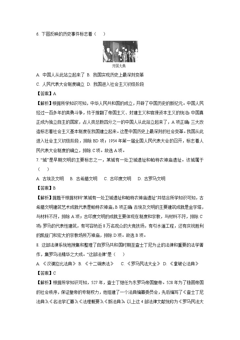 2025年新疆维吾尔自治区阿克苏地区阿克苏市中考一模历史试卷（解析版）第3页