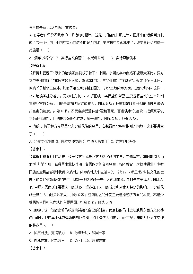 2025年广西壮族自治区钦州市中考一模历史试卷（解析版）第2页