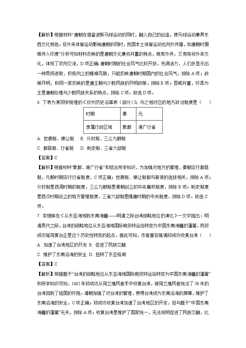 2025年广西壮族自治区钦州市中考一模历史试卷（解析版）第3页
