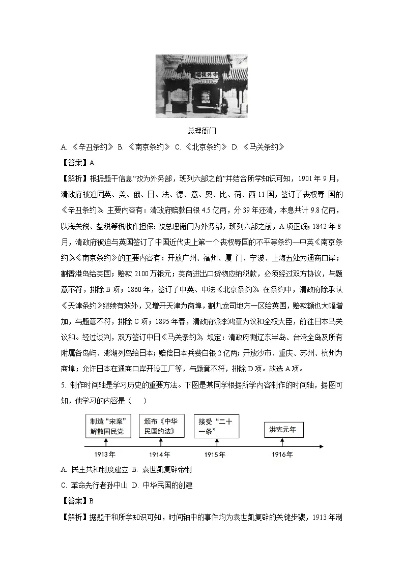 2025年陕西省西安市新城区中考二模历史试卷（解析版）第3页