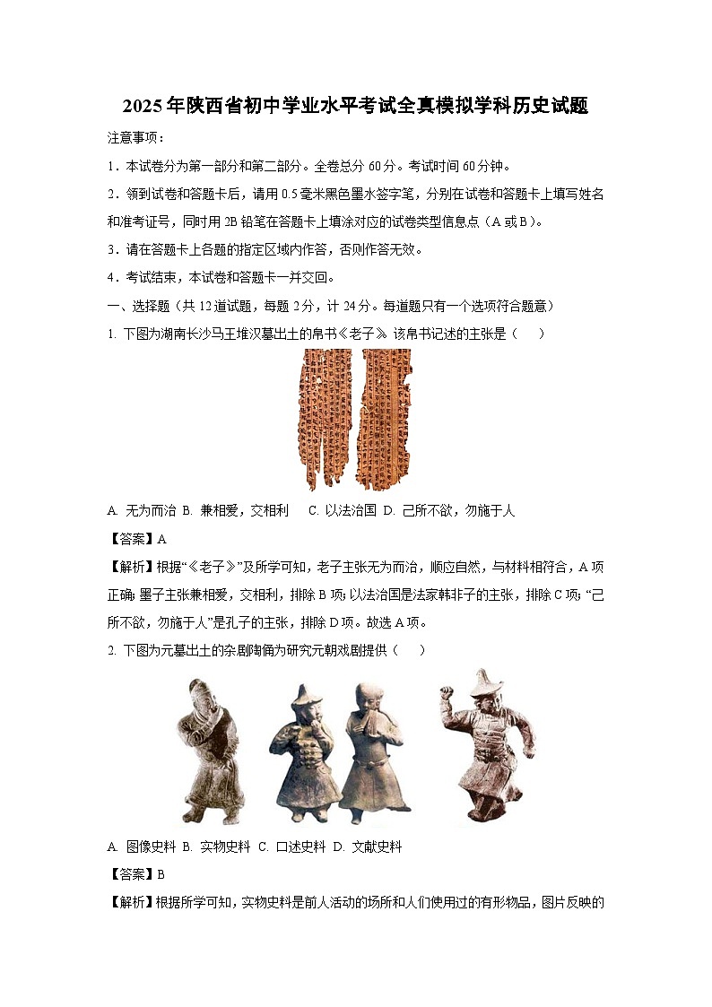 2025年陕西省初中学业水平考试全真模拟学科历史试卷（解析版）第1页