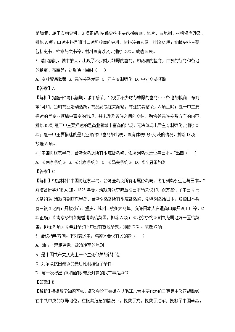 2025年陕西省初中学业水平考试全真模拟学科历史试卷（解析版）第2页