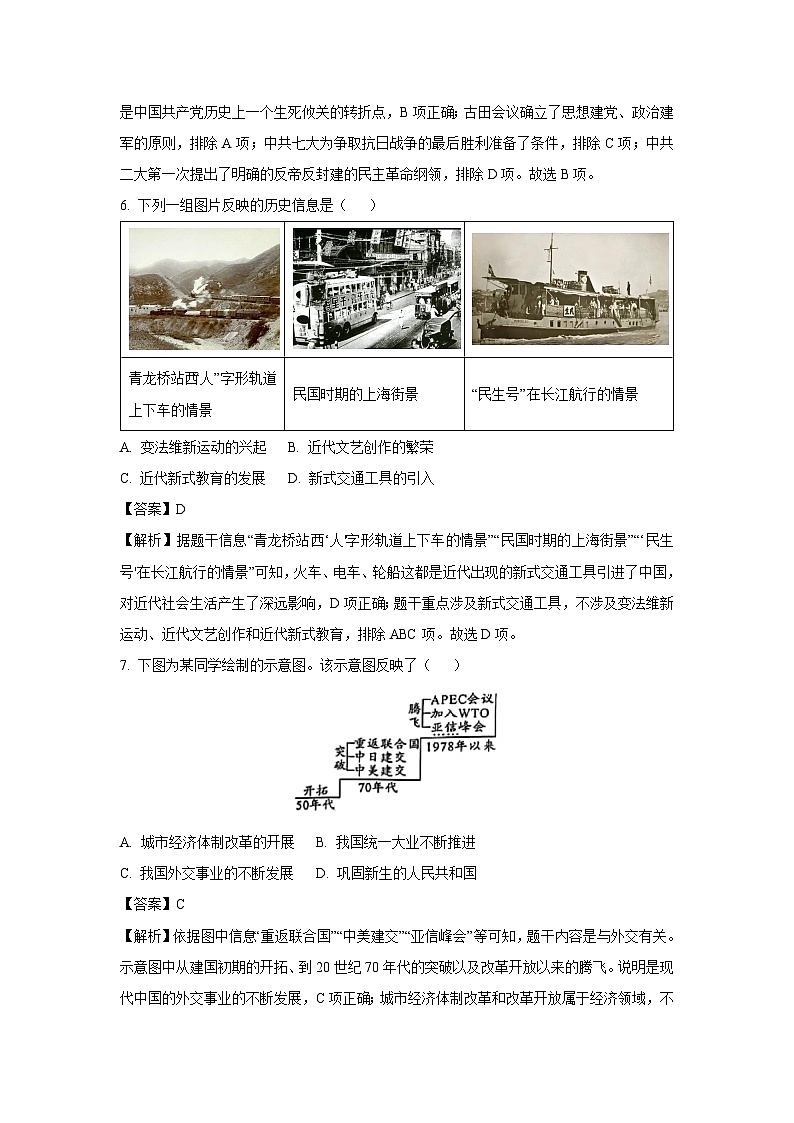 2025年陕西省初中学业水平考试全真模拟学科历史试卷（解析版）第3页