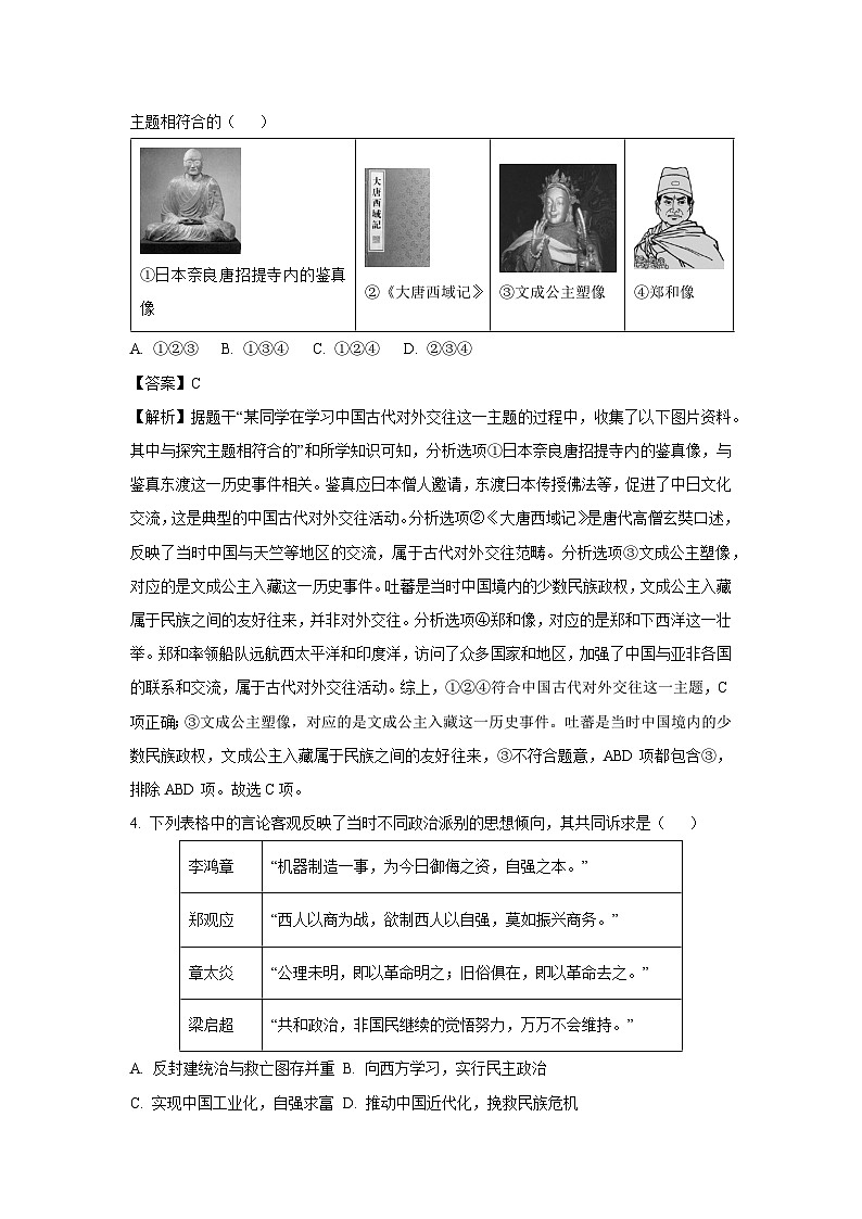 2025年陕西省榆林市子洲县中考一模历史试卷（解析版）第2页