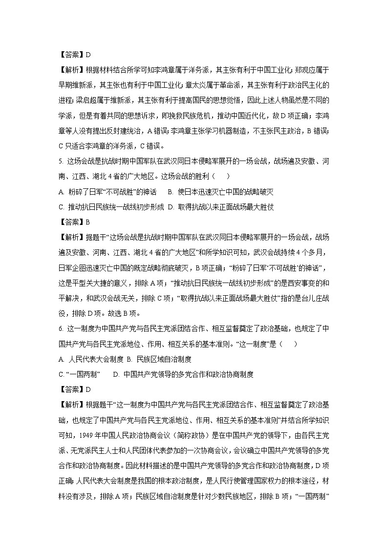 2025年陕西省榆林市子洲县中考一模历史试卷（解析版）第3页
